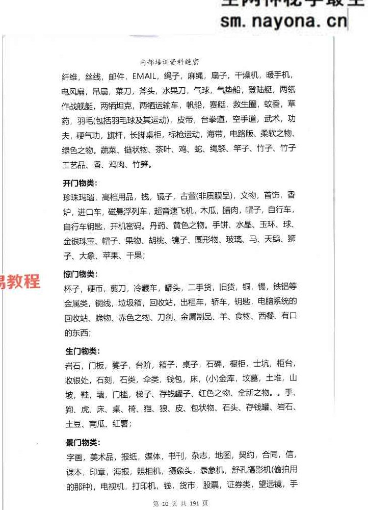靖明子 易靖道人《九天神数》.pdf 196页