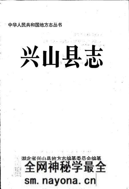 《兴山县志》.pdf电子版_湖北省志预览图1