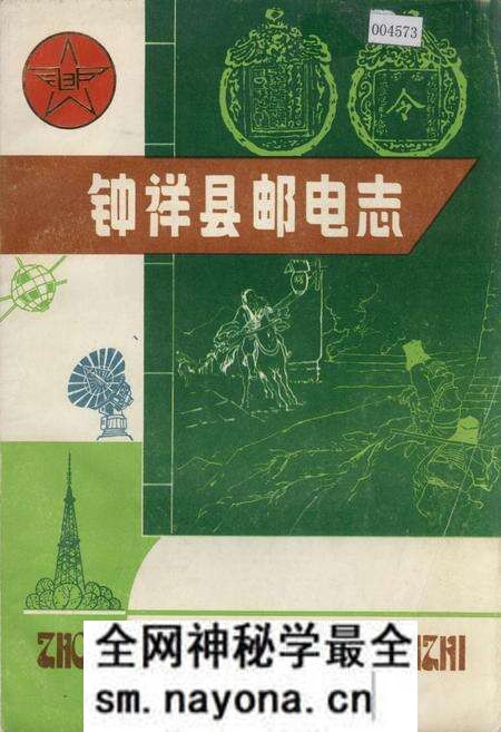 《钟祥县邮电志》.pdf电子版_湖北省志预览图 《钟祥县邮电志》.pdf电子版_湖北省志预览图