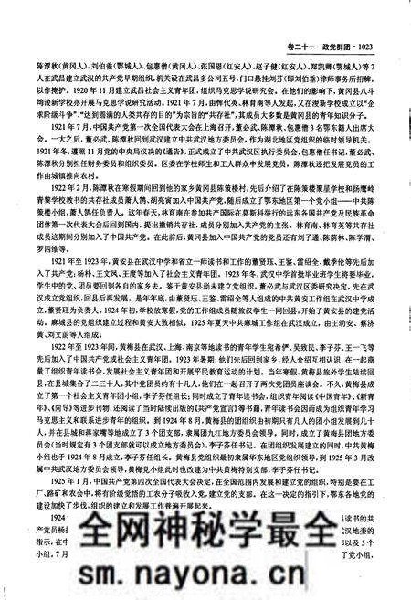 《黄冈市志(下)》.pdf电子版_湖北省志预览图4 《黄冈市志(下)》.pdf电子版_湖北省志预览图4