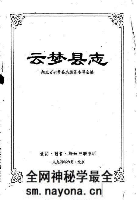 《云梦县志》.pdf电子版_湖北省志预览图1 《云梦县志》.pdf电子版_湖北省志预览图1