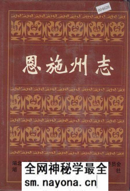 《恩施州志》.pdf电子版_湖北省志预览图