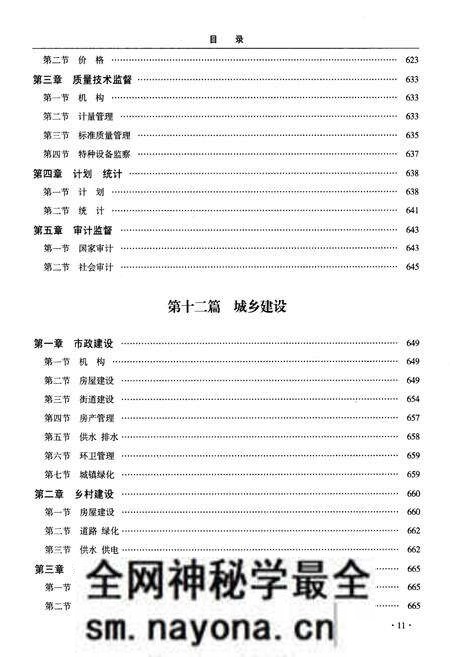 《呼玛县志 1406-2005下》.pdf电子版_黑龙江省志预览图2