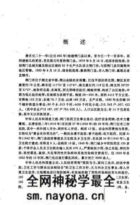 《荆门卫生志》.pdf电子版_湖北省志预览图4 《荆门卫生志》.pdf电子版_湖北省志预览图4