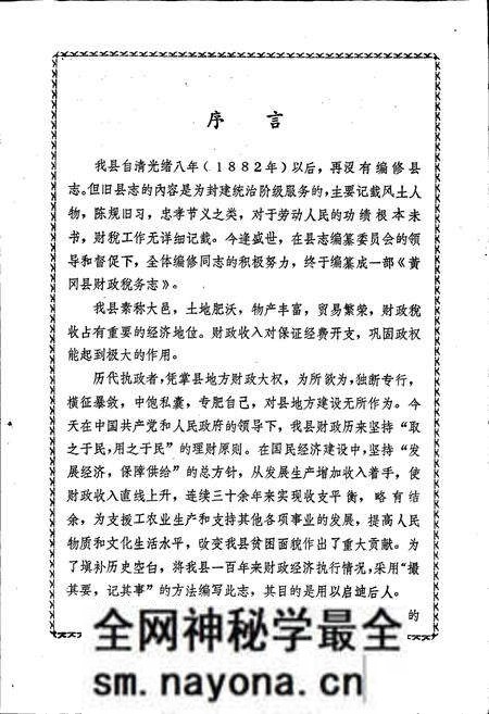 《黄冈县财政税务志》.pdf电子版_湖北省志预览图4 《黄冈县财政税务志》.pdf电子版_湖北省志预览图4