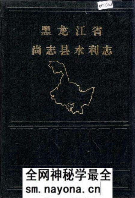 《黑龙江省尚志县水利志》.pdf电子版_黑龙江省志预览图 《黑龙江省尚志县水利志》.pdf电子版_黑龙江省志预览图