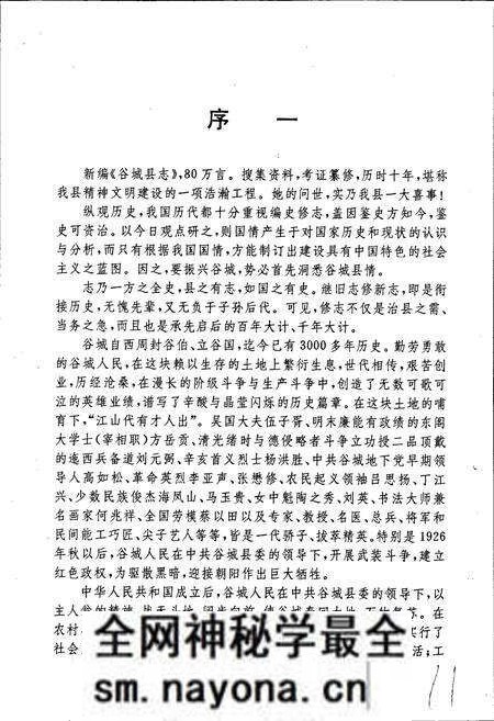 《谷城县志》.pdf电子版_湖北省志预览图3 《谷城县志》.pdf电子版_湖北省志预览图3