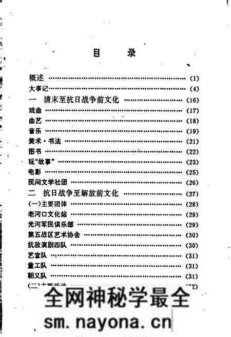 《老河口地方志 文化艺术志》.pdf电子版_湖北省志预览图5 《老河口地方志 文化艺术志》.pdf电子版_湖北省志预览图5