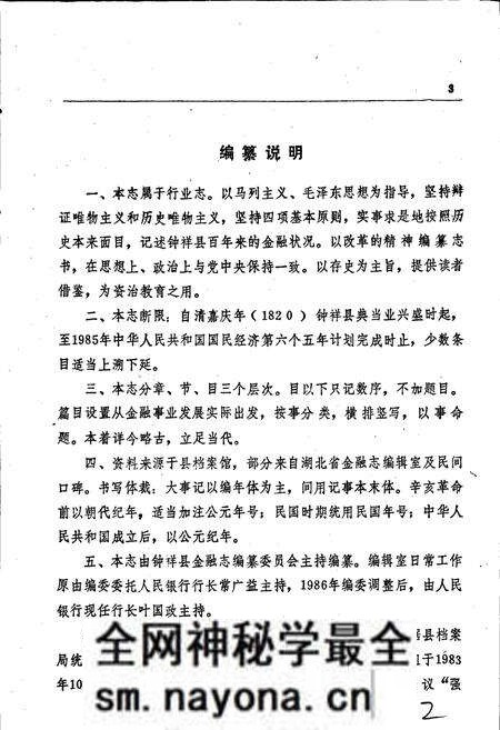 《钟祥县金融志》.pdf电子版_湖北省志预览图4 《钟祥县金融志》.pdf电子版_湖北省志预览图4