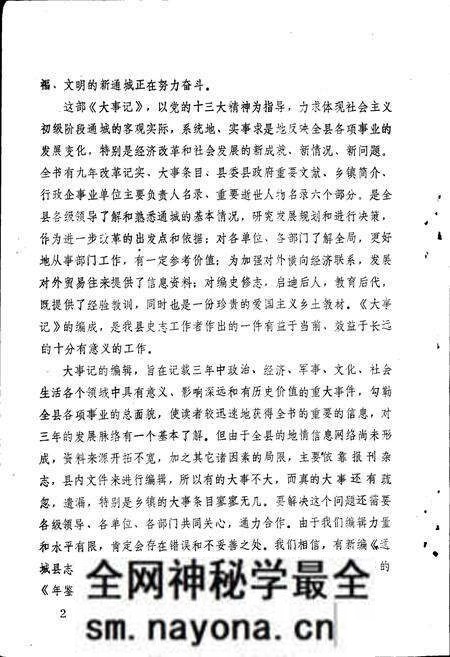 《通城县大事记》.pdf电子版_湖北省志预览图3 《通城县大事记》.pdf电子版_湖北省志预览图3