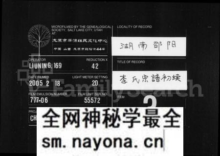 湖南李氏族谱-李氏宗谱初续 [卷数杂异].pdf电子版预览图