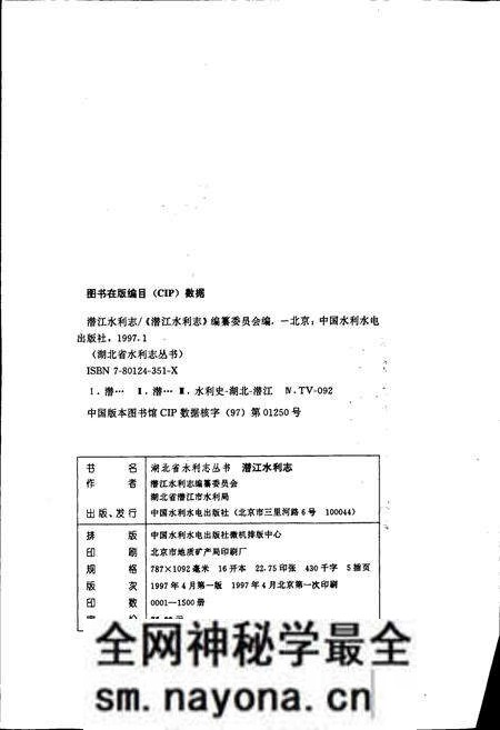 《潜江水利志》.pdf电子版_湖北省志预览图2 《潜江水利志》.pdf电子版_湖北省志预览图2