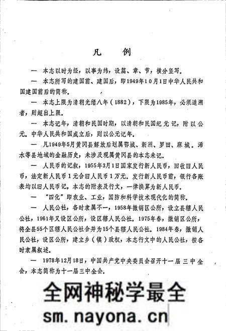 《黄冈县金融志》.pdf电子版_湖北省志预览图4 《黄冈县金融志》.pdf电子版_湖北省志预览图4