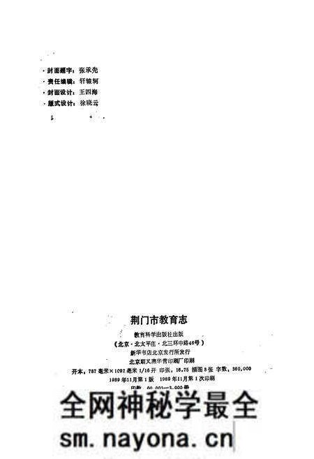 《荆门市教育志》.pdf电子版_湖北省志预览图2 《荆门市教育志》.pdf电子版_湖北省志预览图2