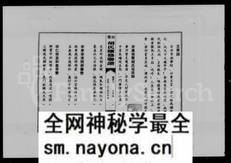 湖南胡氏族谱-安定胡氏大成宗谱.pdf电子版预览图2 湖南胡氏族谱-安定胡氏大成宗谱.pdf电子版预览图2