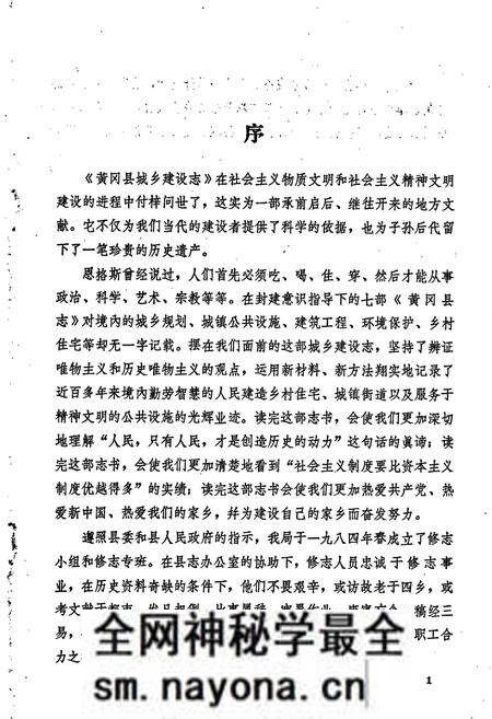 《黄冈县城乡建设志》.pdf电子版_湖北省志预览图3 《黄冈县城乡建设志》.pdf电子版_湖北省志预览图3