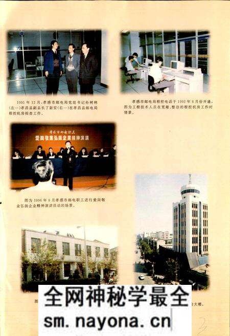 《孝感邮电发展史》.pdf电子版_湖北省志预览图5