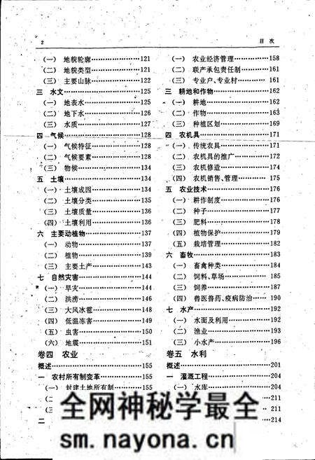 《应山县志》.pdf电子版_湖北省志预览图4 《应山县志》.pdf电子版_湖北省志预览图4