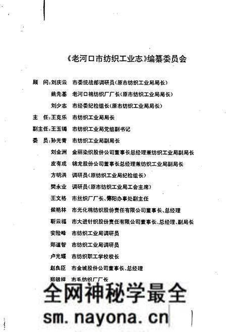 《老河口市地方志 纺织工业志》.pdf电子版_湖北省志预览图5