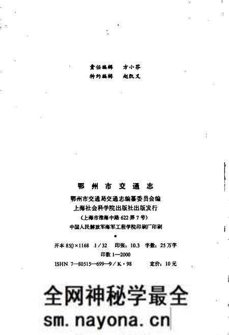 《鄂州市交通志》.pdf电子版_湖北省志预览图2 《鄂州市交通志》.pdf电子版_湖北省志预览图2