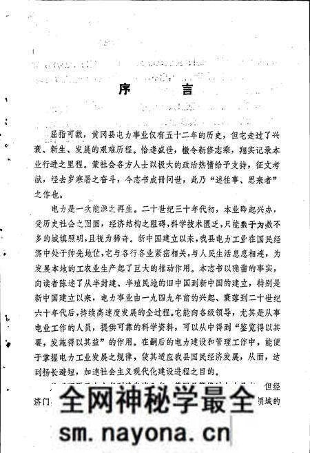 《黄冈县电力志》.pdf电子版_湖北省志预览图2