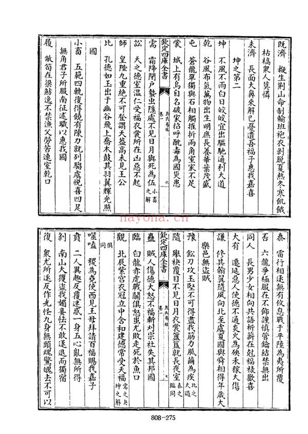 焦延寿《焦氏易林》PDF电子书（3册PDF电子书）