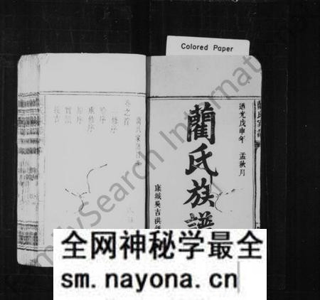 湖南蔺氏族谱-蔺氏族谱 [6卷,及卷首].pdf电子版预览图2