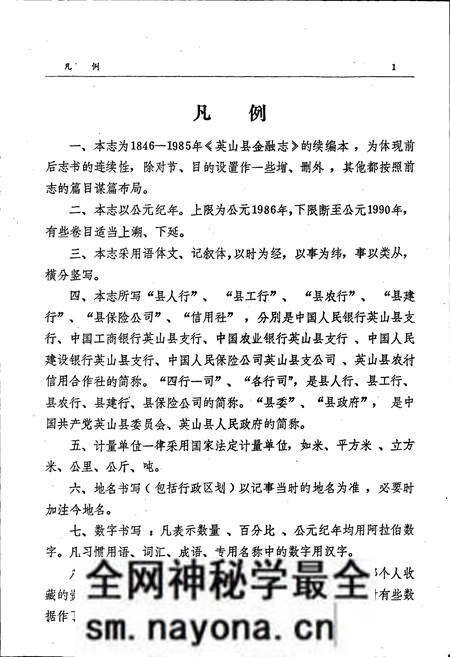 《英山县金融志》.pdf电子版_湖北省志预览图5 《英山县金融志》.pdf电子版_湖北省志预览图5