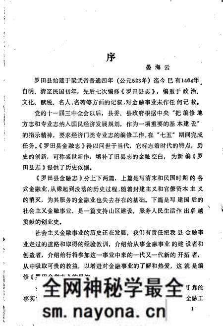 《罗田县金融志》.pdf电子版_湖北省志预览图2