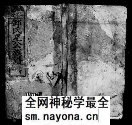 江西邓氏族谱-萍北邓氏星公族谱 [10卷].pdf电子版预览图1