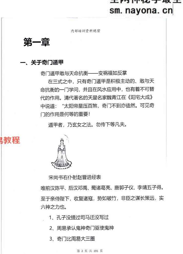 靖明子 易靖道人《九天神数》.pdf 196页