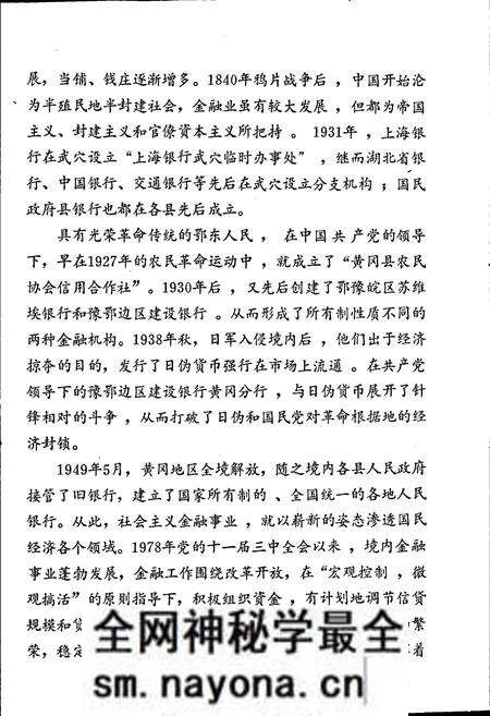 《黄冈地区金融简志》.pdf电子版_湖北省志预览图4 《黄冈地区金融简志》.pdf电子版_湖北省志预览图4
