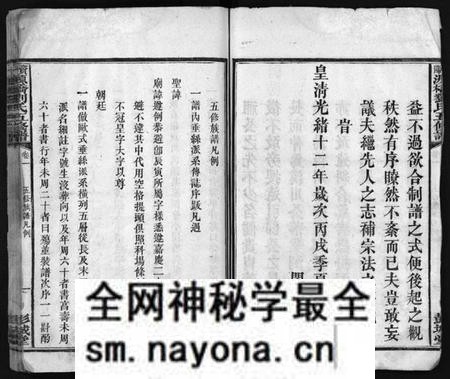 湖南刘氏族谱-刘氏五修族谱 [12卷].pdf电子版预览图5