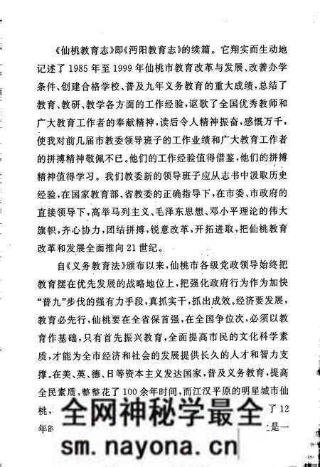 《仙桃教育志》.pdf电子版_湖北省志预览图5 《仙桃教育志》.pdf电子版_湖北省志预览图5