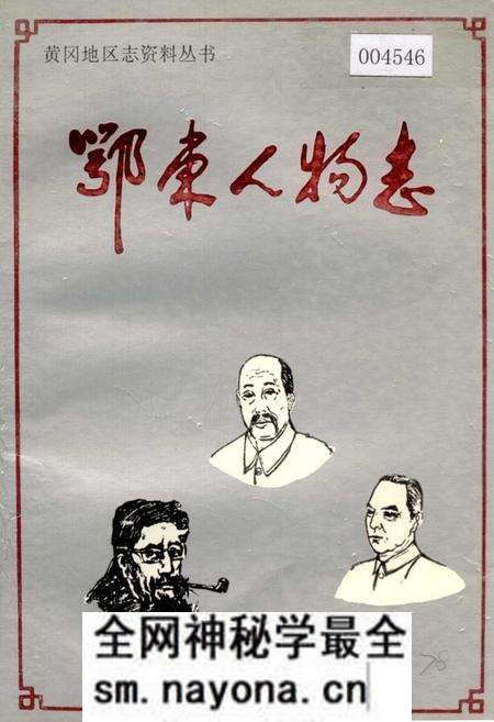 《鄂东人物志》.pdf电子版_湖北省志预览图 《鄂东人物志》.pdf电子版_湖北省志预览图