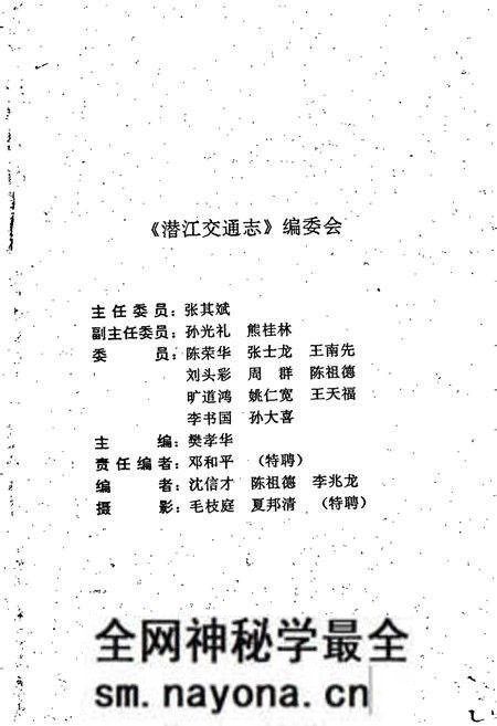 《潜江交通志》.pdf电子版_湖北省志预览图4
