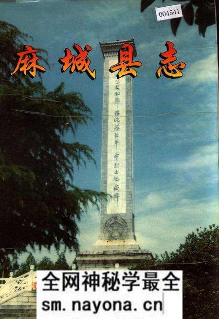 《麻城县志》.pdf电子版_湖北省志预览图 《麻城县志》.pdf电子版_湖北省志预览图