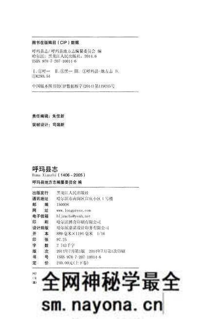 《呼玛县志 1406-2005上》.pdf电子版_黑龙江省志预览图2 《呼玛县志 1406-2005上》.pdf电子版_黑龙江省志预览图2
