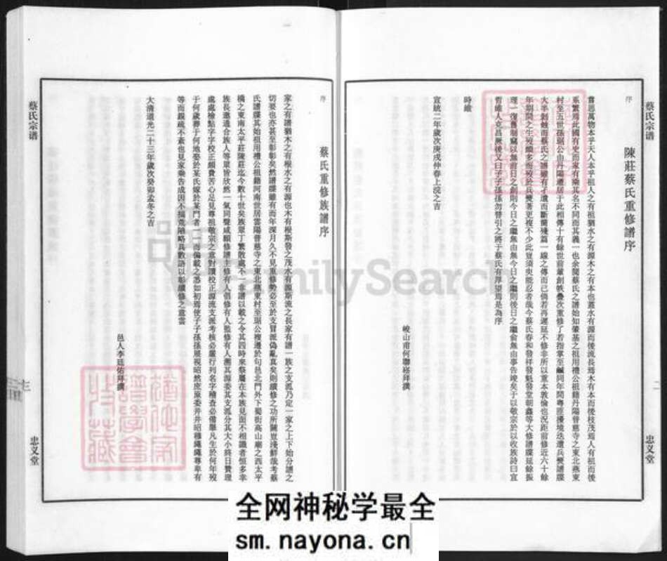 江苏省镇江市句容市茅山镇蔡氏忠义堂族谱-蔡氏宗谱.pdf电子版预览图3 江苏省镇江市句容市茅山镇蔡氏忠义堂族谱-蔡氏宗谱.pdf电子版预览图3