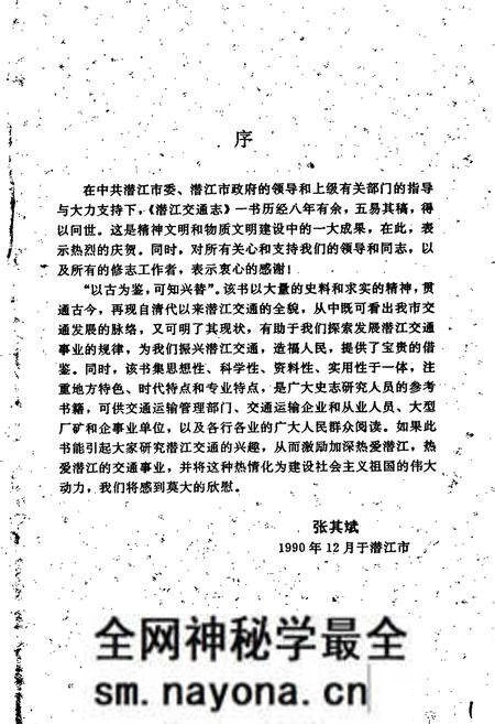 《潜江交通志》.pdf电子版_湖北省志预览图3