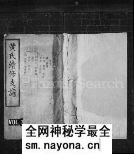 湖南黄氏族谱-黄氏支谱 [7卷,首末各1卷].pdf电子版预览图2
