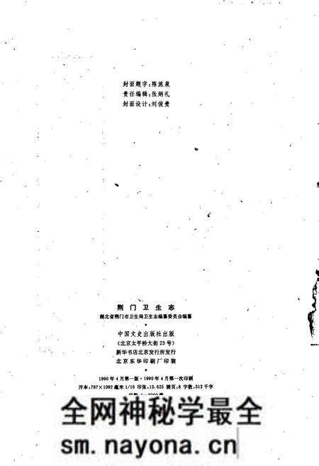 《荆门卫生志》.pdf电子版_湖北省志预览图2 《荆门卫生志》.pdf电子版_湖北省志预览图2
