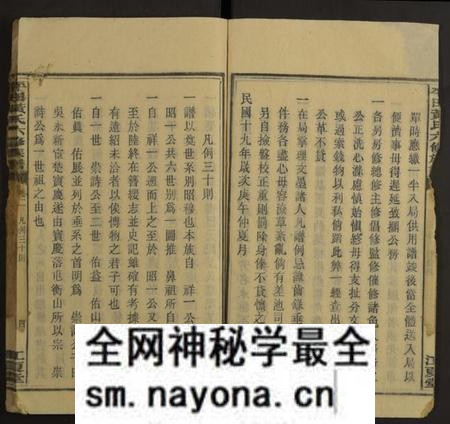 湖南黄氏族谱-平田黄氏六修族谱[残卷].pdf电子版预览图4