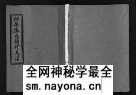湖南陈氏族谱-铜梁陈氏续修支谱[5卷,首1卷].pdf电子版预览图