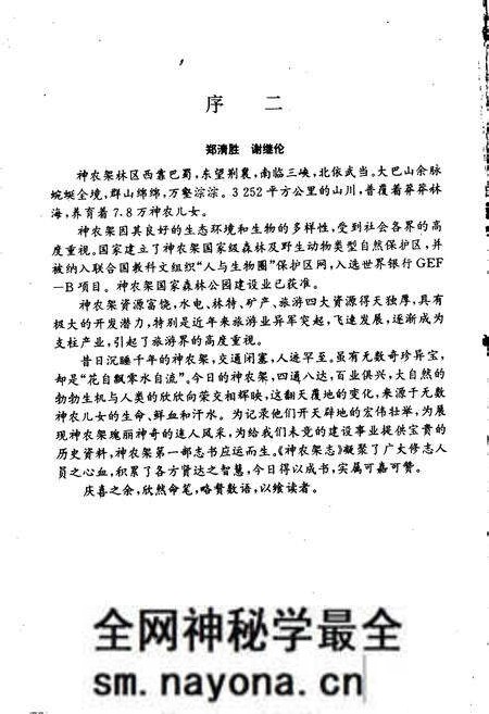 《神农架志》.pdf电子版_湖北省志预览图2