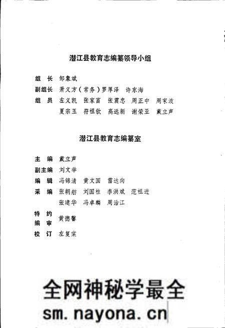 《潜江县教育志》.pdf电子版_湖北省志预览图3 《潜江县教育志》.pdf电子版_湖北省志预览图3