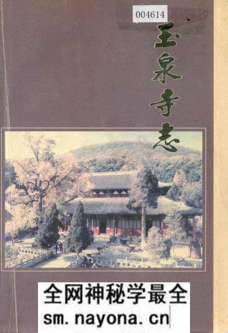 《玉泉寺志》.pdf电子版_湖北省志预览图