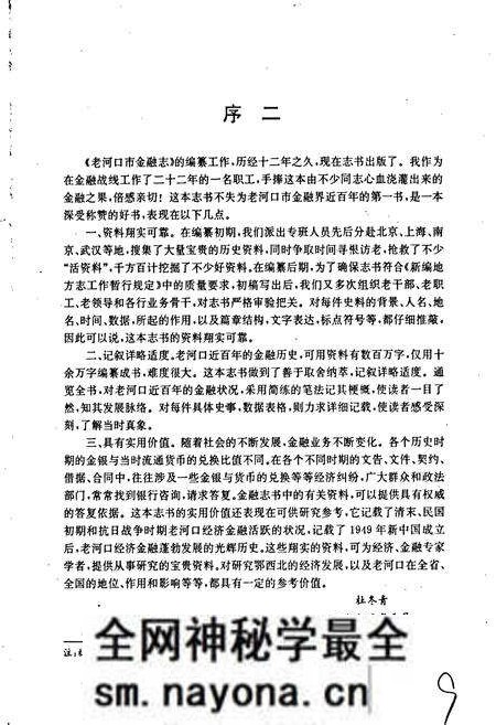 《老河口市金融志》.pdf电子版_湖北省志预览图4