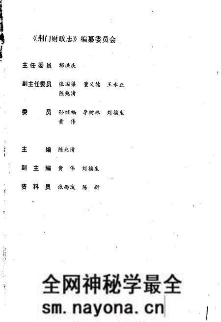《荆门财政志》.pdf电子版_湖北省志预览图2 《荆门财政志》.pdf电子版_湖北省志预览图2