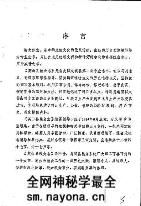 《英山县粮食志》.pdf电子版_湖北省志预览图5 《英山县粮食志》.pdf电子版_湖北省志预览图5